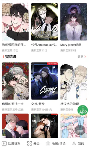 一耽漫画 App 首页