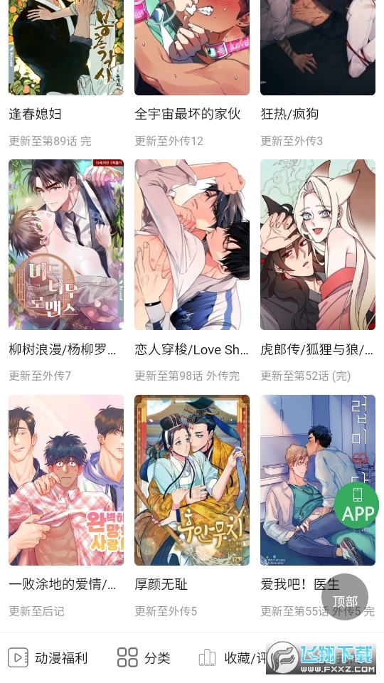 漫画书库列表